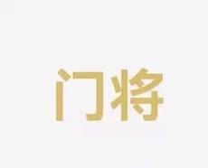 手们胆寒